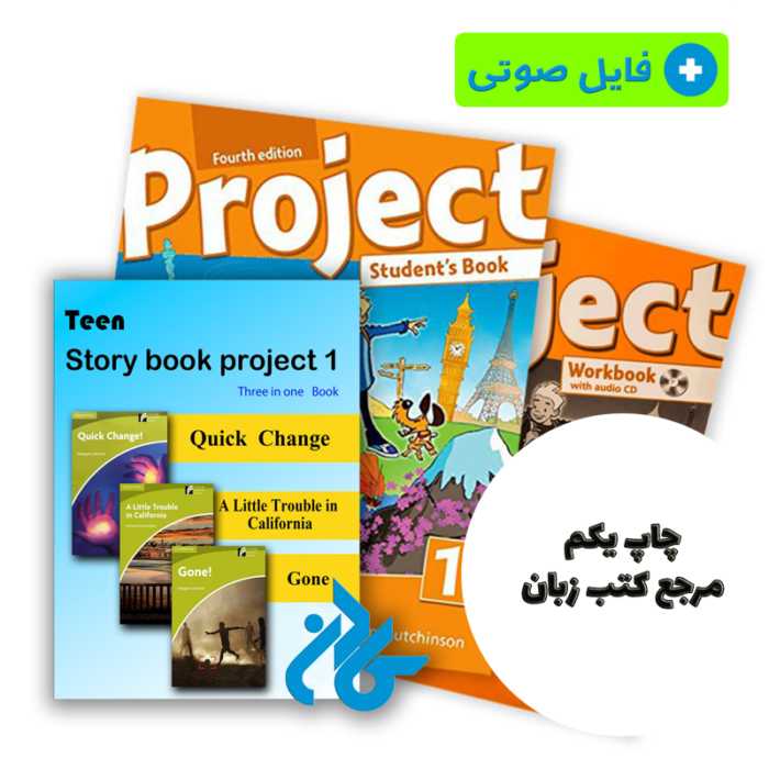 پک کتاب Project 1   کتاب داستان انگلیسی Teens Story Books – Project 1 ( کتاب های آموزشگاه سفیر ) نویسنده Richard MacAndrew, Margaret Johnson ، by Tom Hutchinson