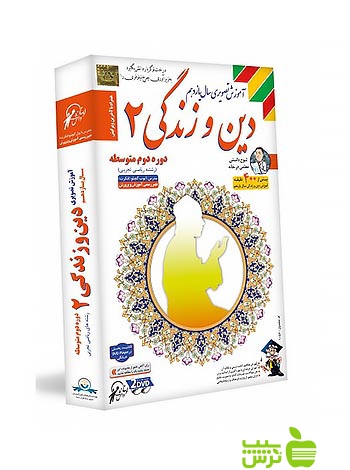 دی وی دی آموزش تصویری دين و زندگی یازدهم لوح دانش - سیب ترش - SibTorsh