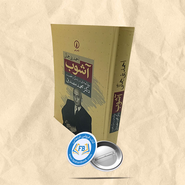 آشوب