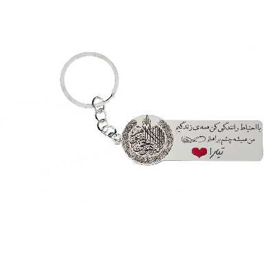 جاکلیدی گيلواره زراوشان مدل با احتیاط رانندگی کن تیارا کد K105