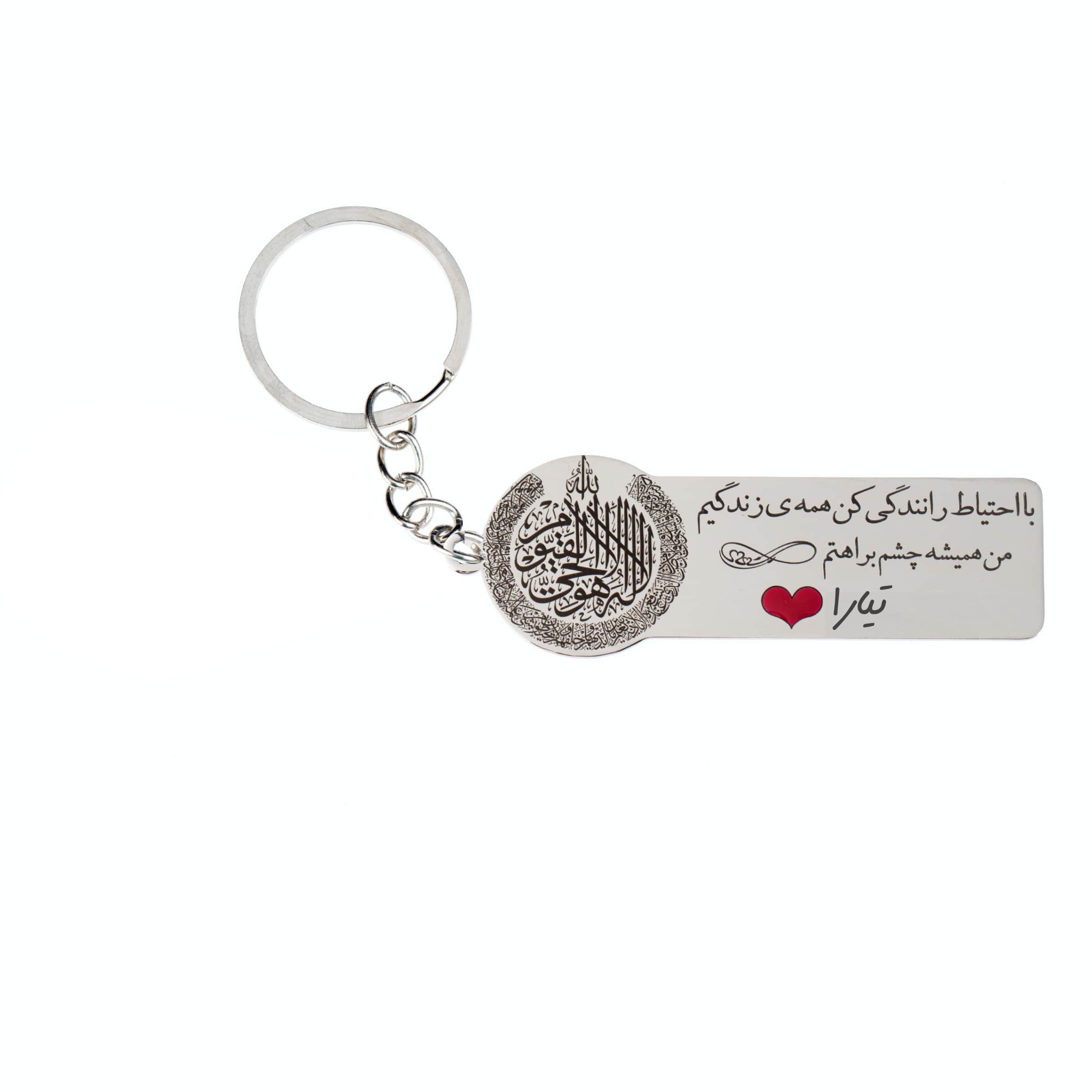 جاکلیدی گيلواره زراوشان مدل با احتیاط رانندگی کن تیارا کد K105