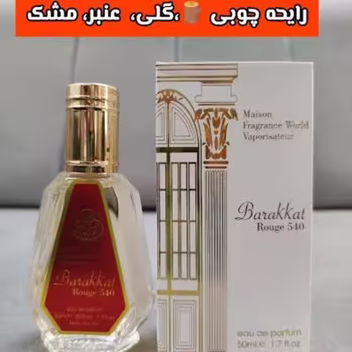 عطر ادکلن زنانه باکارات رژ 50 میل فرگرانس