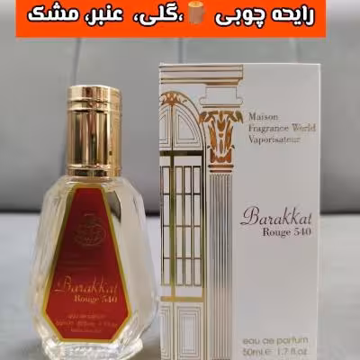 عطر ادکلن زنانه باکارات رژ 50 میل فرگرانس