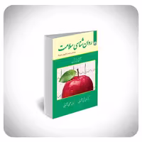 روان شناسی سلامت آشتیانی بعثت - بانک کتاب ماندگار-قیمت-خرید-کتاب-کمک-درسی-کنکور-دانشگاهی