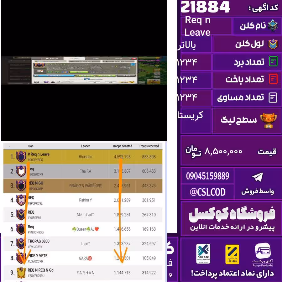 کلن کلش اف کلنز نام Req n Leave لول بالاتر تعداد برد 1234 سطح لیگ کریستال کد 21884