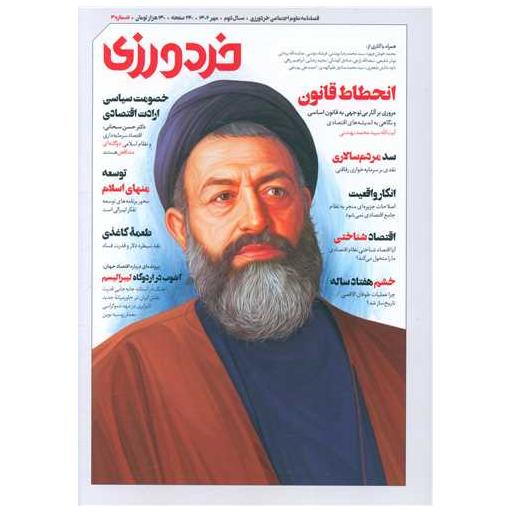 کتاب فصلنامه خردورزی (شماره3) اثر رفیع الدین اسماعیلی ، جمعی از نویسندگان