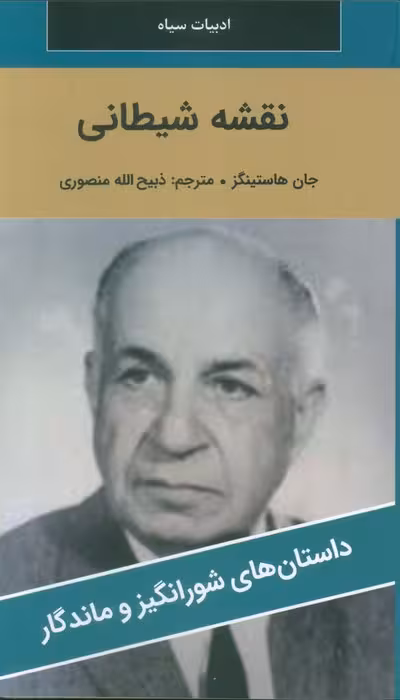 نقشه شیطانی - ناشربوک | خرید آنلاین کتاب