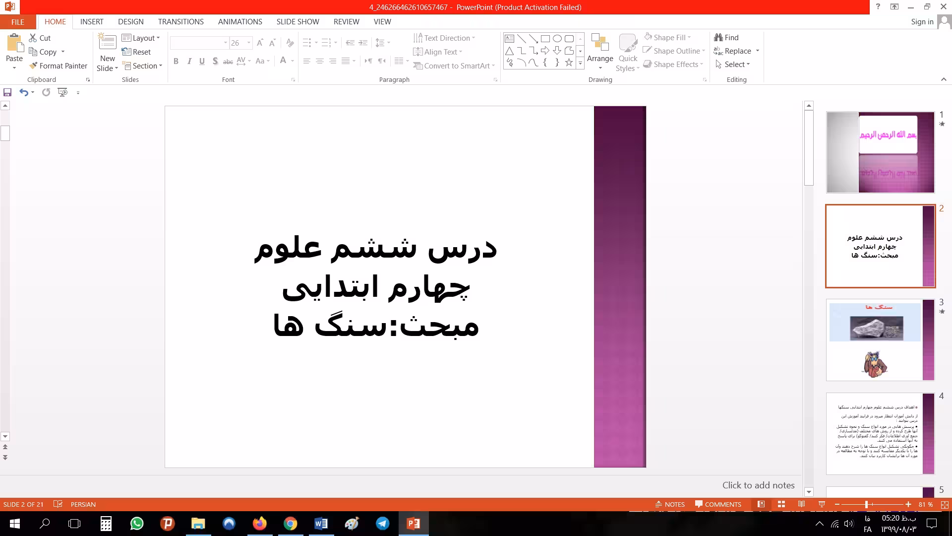 پاورپوینت مبحث سنگ ها علوم چهارم ابتدایی