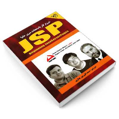 کتاب شروع کار با صفحات سرور جاوا JSP اثر جمعی از نویسندگان انتشارات کیان رایانه سبز