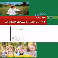 کودکان نلسون 2025 بیماری های کلیه آب و الکترولیت ارولوژی ژنیکولوژی