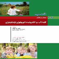کودکان نلسون 2025 بیماری های کلیه آب و الکترولیت ارولوژی ژنیکولوژی