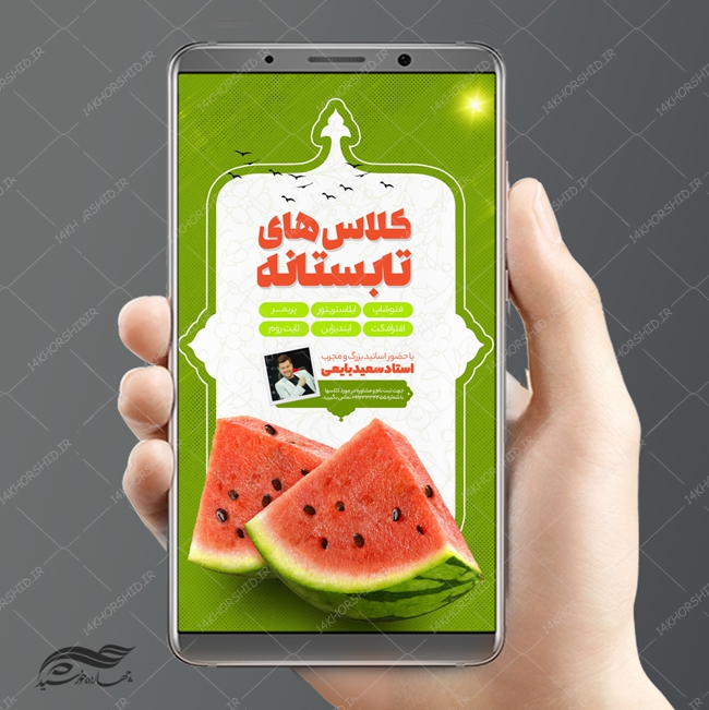 استوری و پست لایه باز کلاس آموزشی تابستان psd