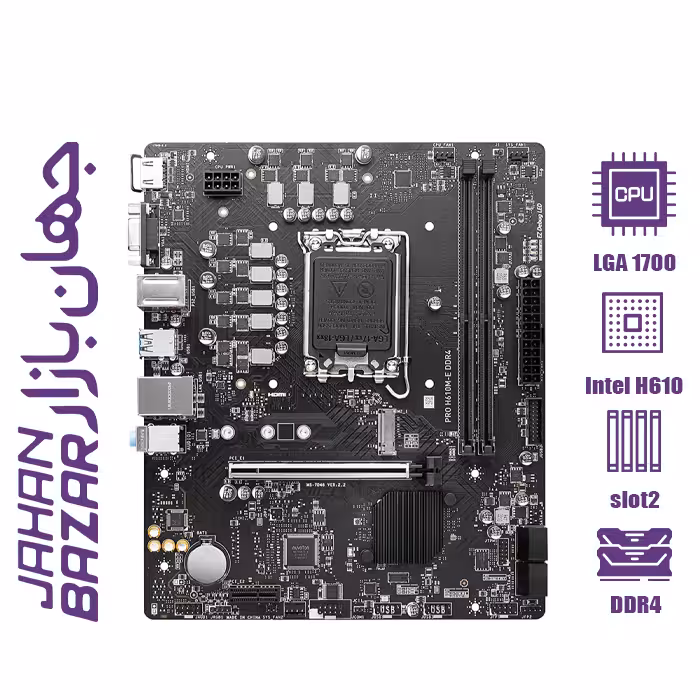 مادربرد ام اس آی مدل PRO H610M-E DDR4