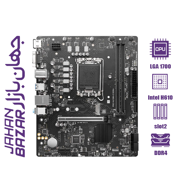 مادربرد ام اس آی مدل PRO H610M-E DDR4