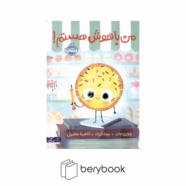 پرتقال / من باهوش هستم