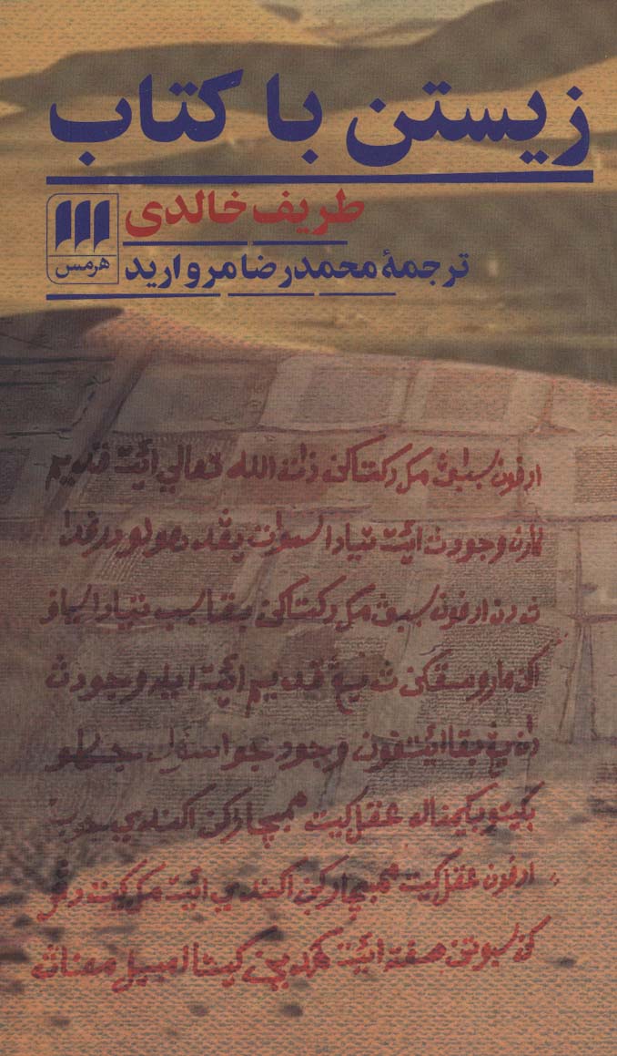 زیستن با کتاب - ناشربوک | خرید آنلاین کتاب
