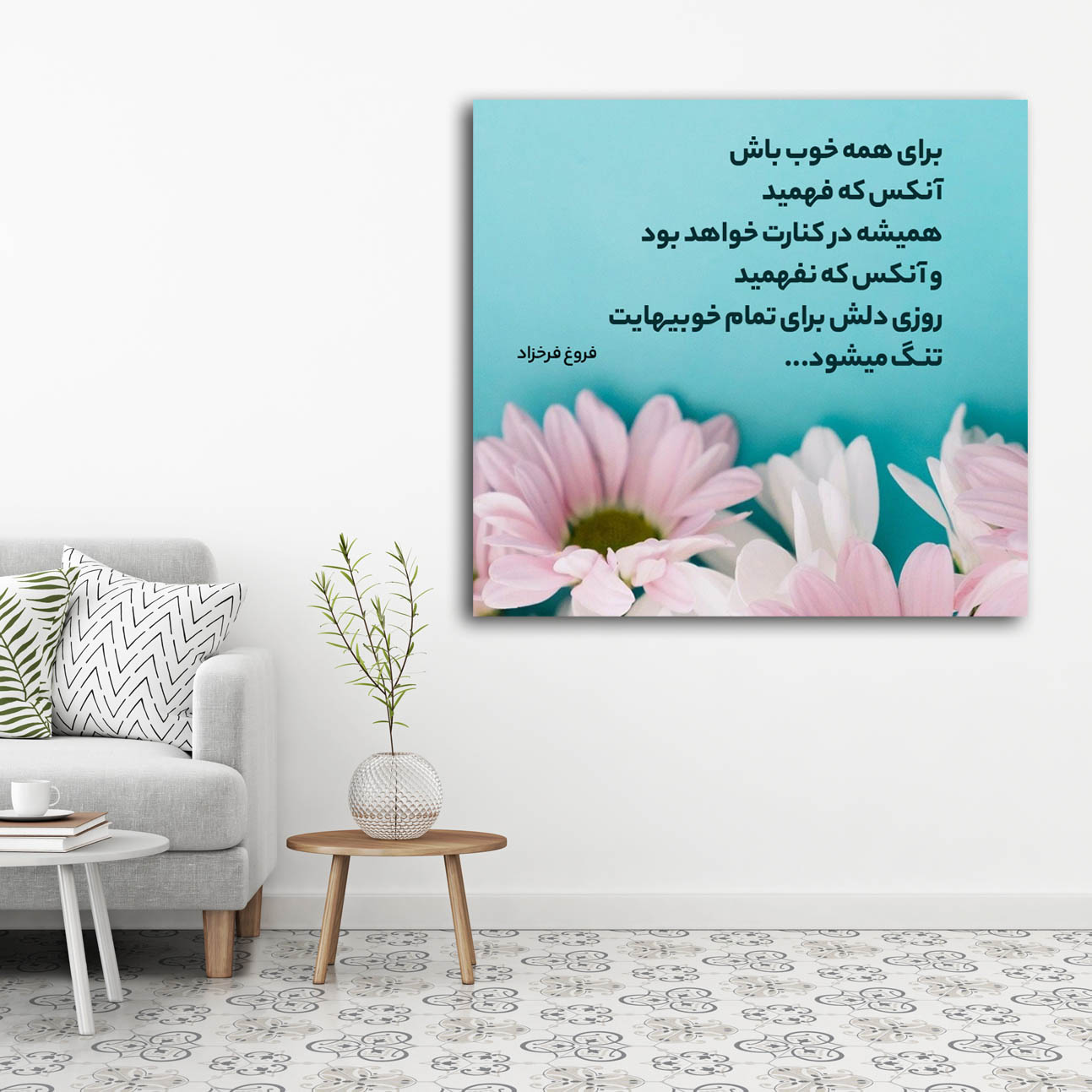 تابلوشاسی طرح اشعار فروغ کد 4