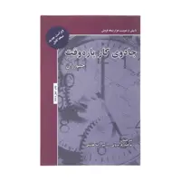 کتاب جادوی کار پاره وقت اثر جیم رآن