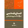 کتاب انسان شناسی حرکات آیینی و نمایشی اثر آنیا پترسون رویس انتشارات پارت