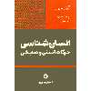 کتاب انسان شناسی حرکات آیینی و نمایشی اثر آنیا پترسون رویس انتشارات پارت