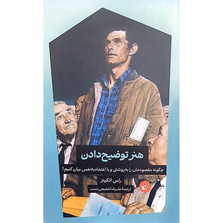 هنر توضیح دادن
