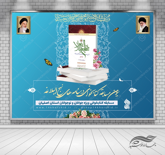 بنر لایه باز پشت صحنه و جایگاه مسابقه کتابخوانی 30 psd