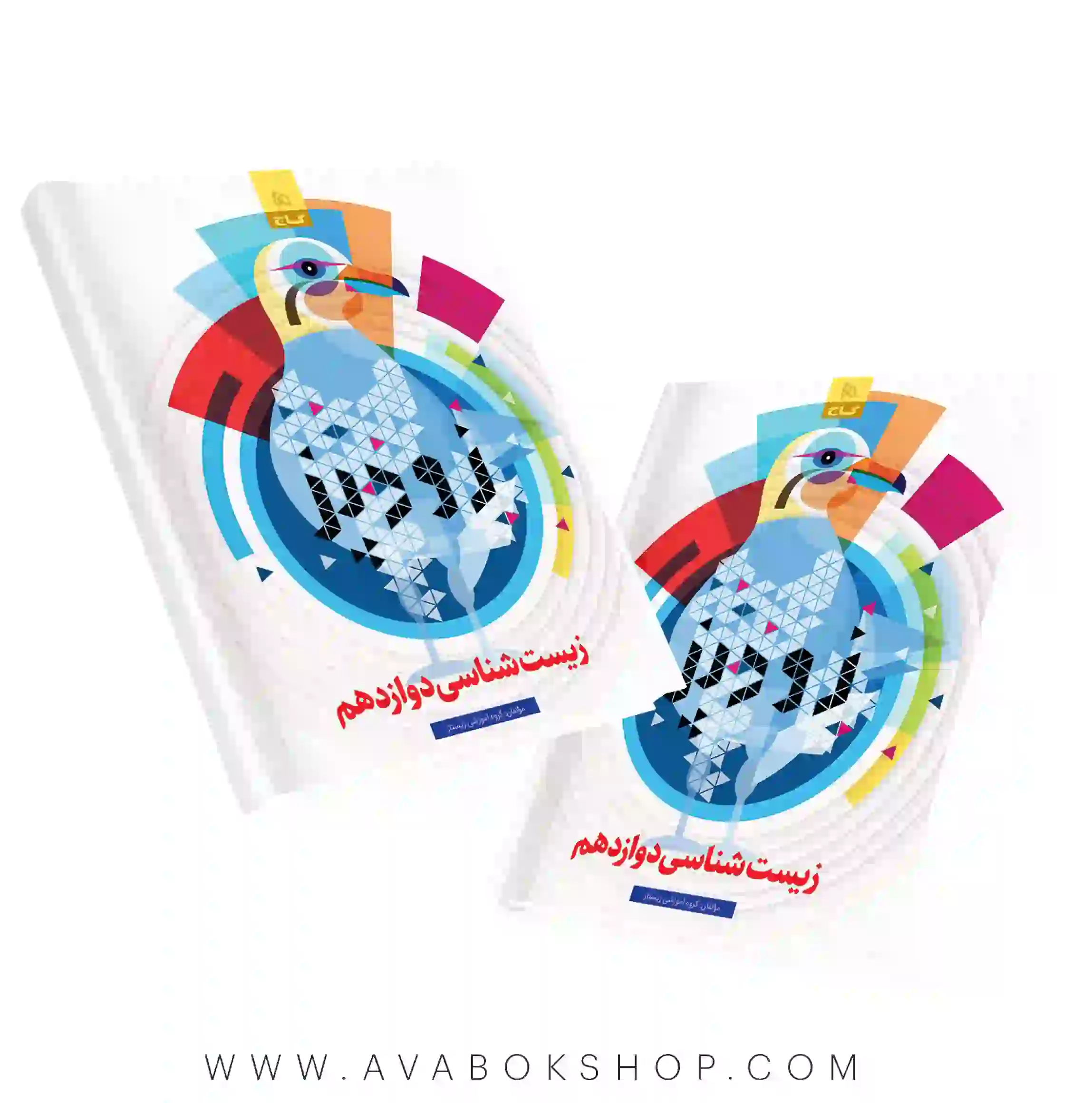 کتاب زیست شناسی دوازدهم زودپز گاج