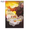 کتاب غسل آتش اثر آندره ساپکوفسکی نشر کتابسرای تندیس جلد پنجم 