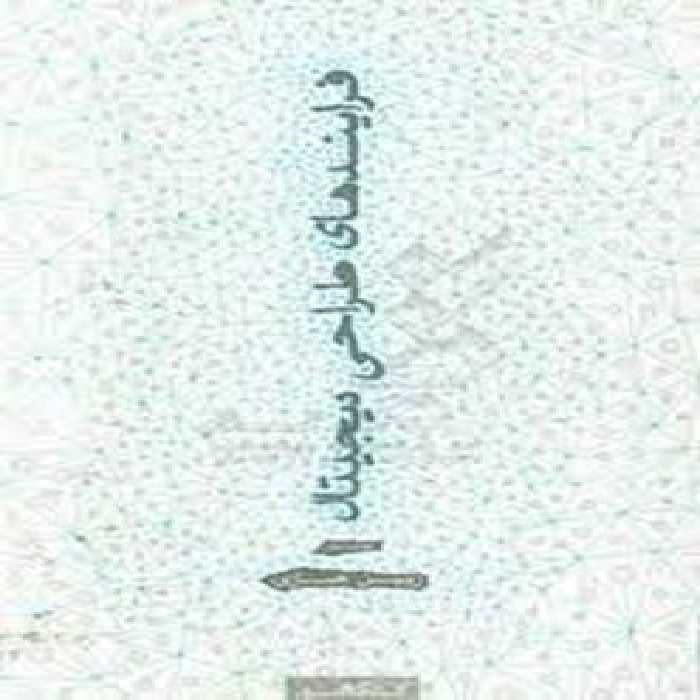 فرایندهای طراحی دیجیتال | مرکز فرهنگی آبی