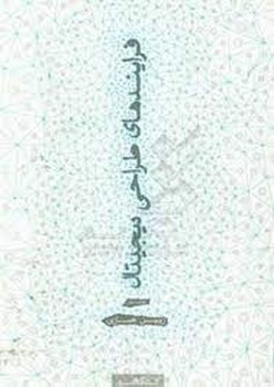 فرایندهای طراحی دیجیتال | مرکز فرهنگی آبی