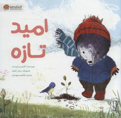امید تازه