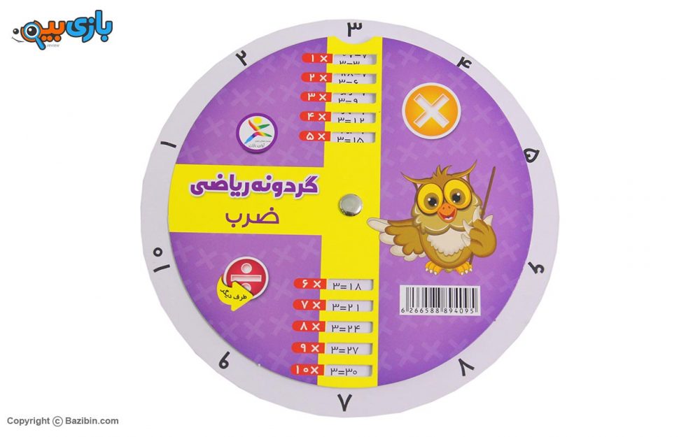 Multiplication and division math wheel by Avaye Baran