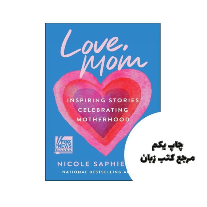 کتاب Love Mom (رمان عاشق مامان باش) متن کامل بدون حذفیات