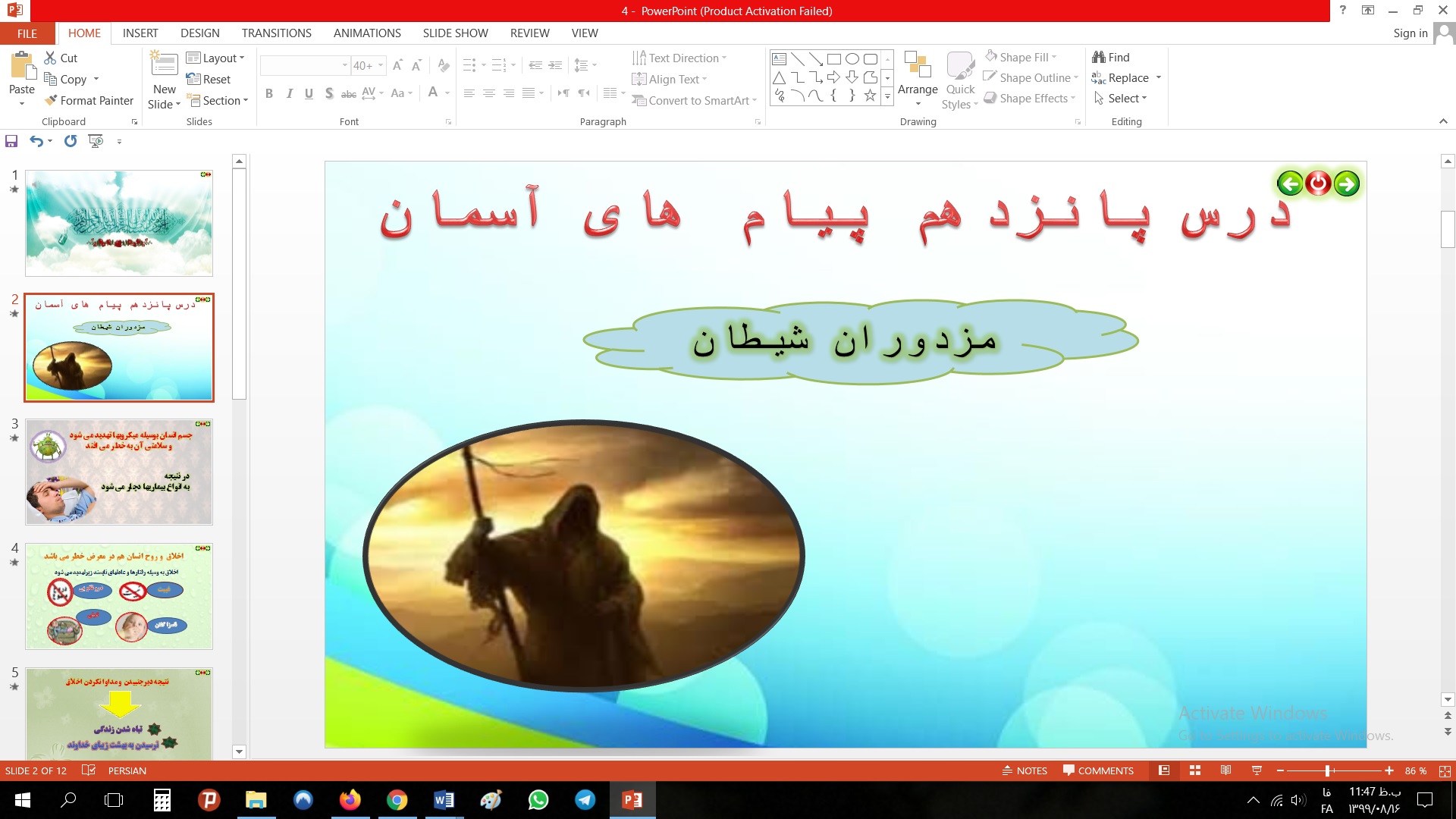 پاورپوینت درس پانزدهم پیام های آسمان مقطع هفتم مزدوران شيطان