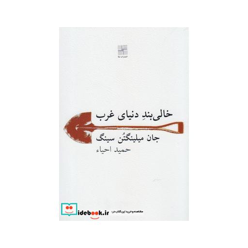 کتاب خالی بند دنیای غرب