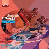 فرمول بیست ریاضی هشتم گاج