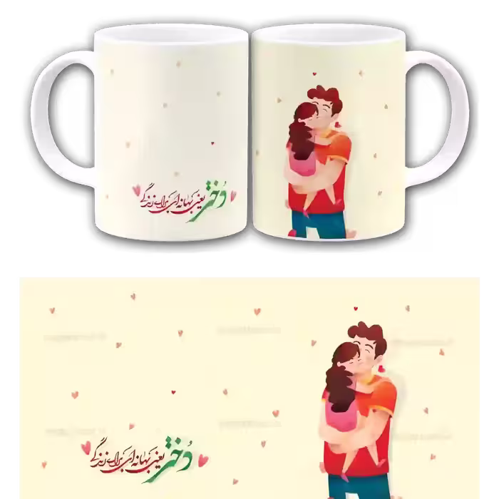 ماگ دختر یعنی بهانه ای برای زندگی  مدل  D1