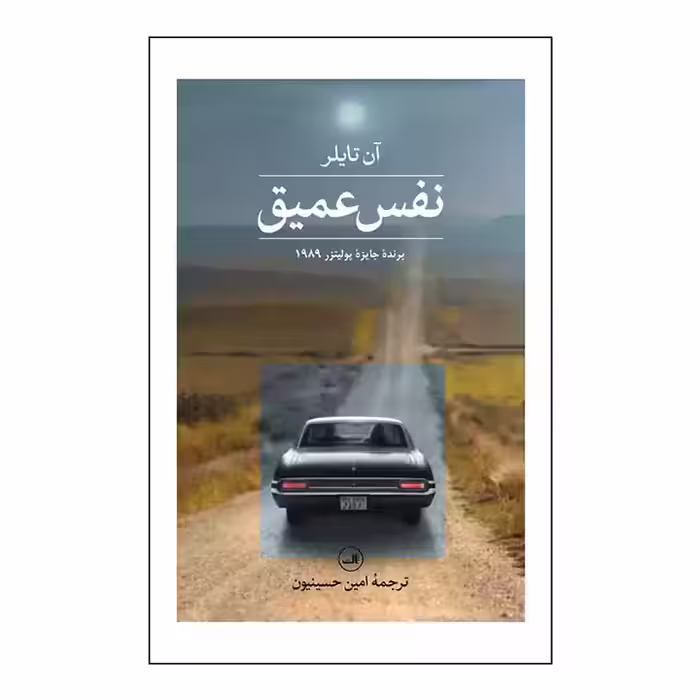 کتاب نفس عمیق