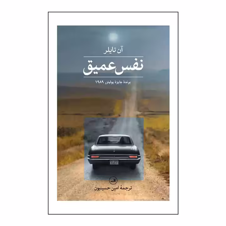 کتاب نفس عمیق