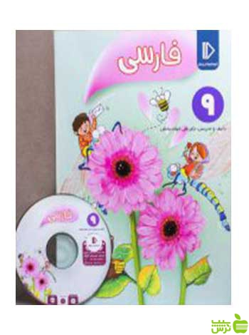 بسته فارسی نهم پرش - سیب ترش - SibTorsh تخفیف ویژه