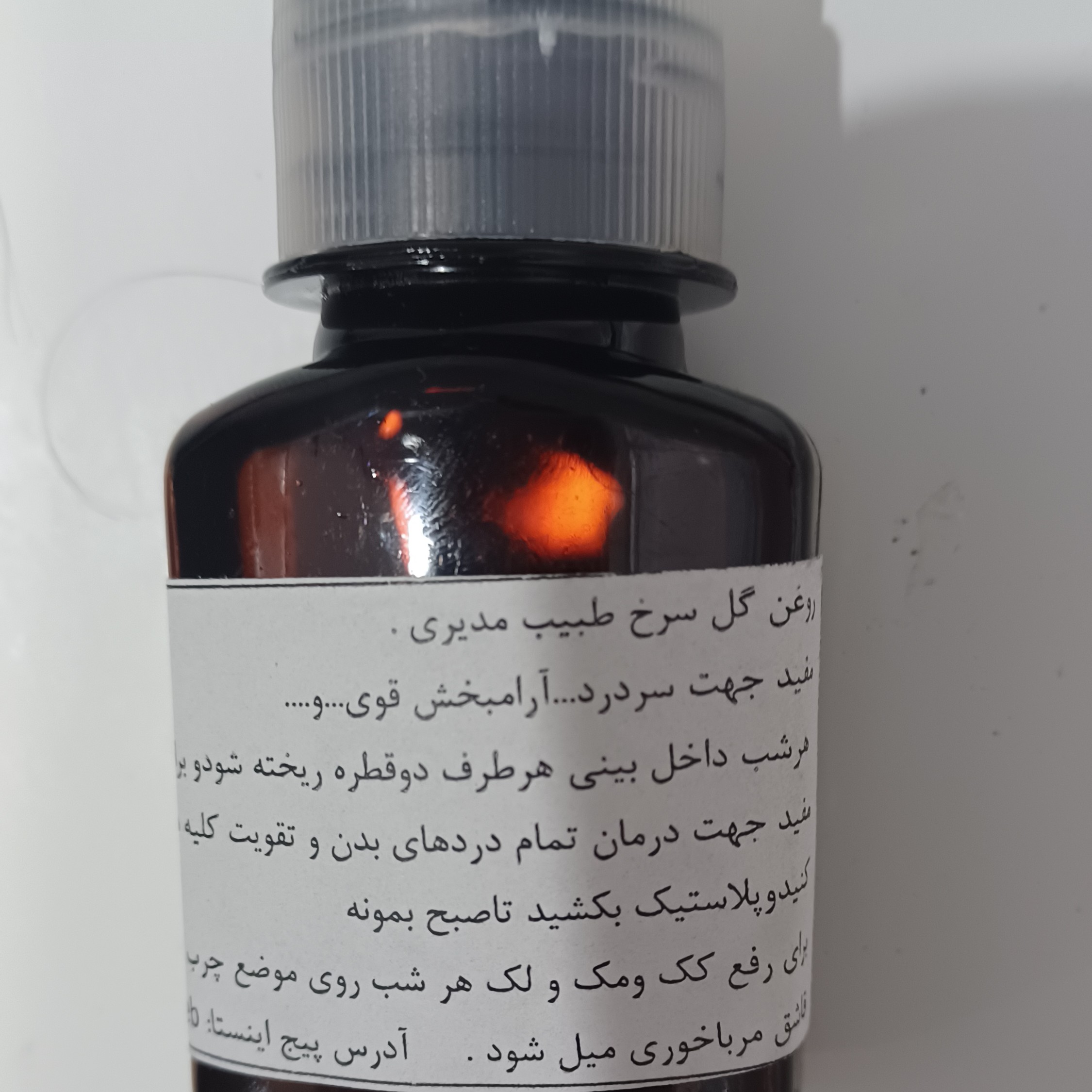 روغن گل سرخ پایه زیتون خالص و ضمانتی