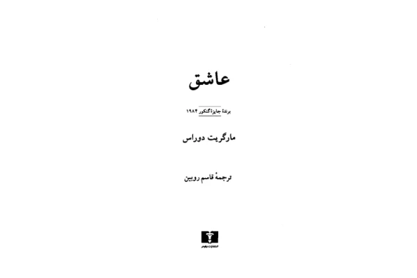 کتاب عاشق - کتابخانه مجازی واتیکان
