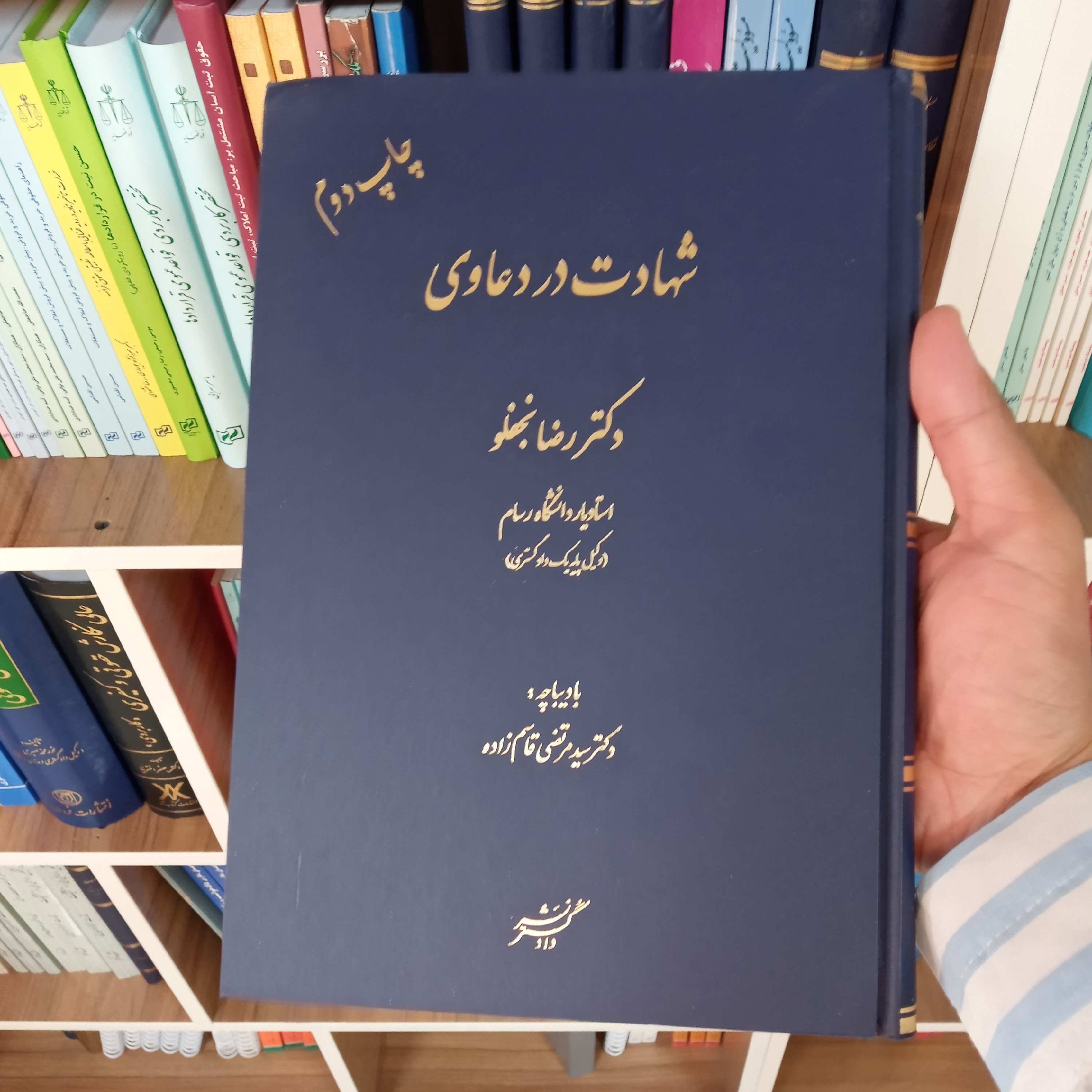 شهادت در دعاوی دکتر رضا نجفلو