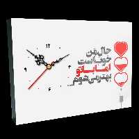 ساعت رومیزی حال من با تو خوب است طرح J 11