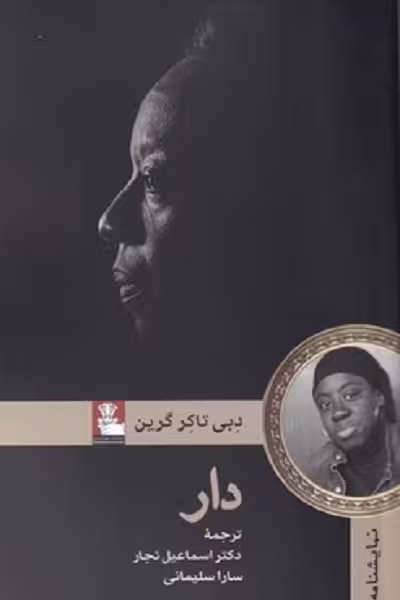 دار