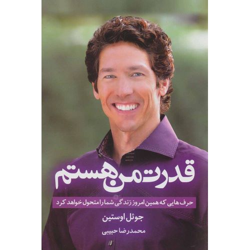 قدرت من هستم