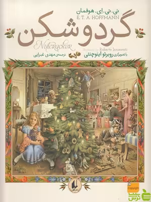 خرید اینترنتی کتاب گردوشکن ترجمه مهدی غبرایی افق با تخفیف ویژه