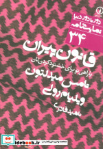 خرید کتاب قانون پیران یا راهی نو برای خشنود کردن تان | ایده بوک