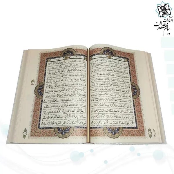 اسفندیارقرآن 997 - کتابفروشی کوچه کتاب
