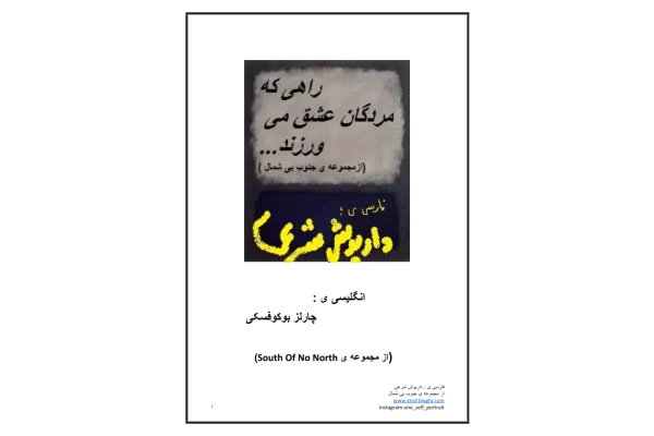 کتاب راهی که مردگان عشق می ورزند - کتابخانه مجازی واتیکان